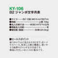 KY-106