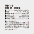 MH-16
