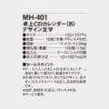 MH-401
