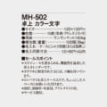 MH-502
