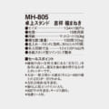 MH-805