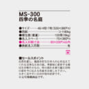 MS-300