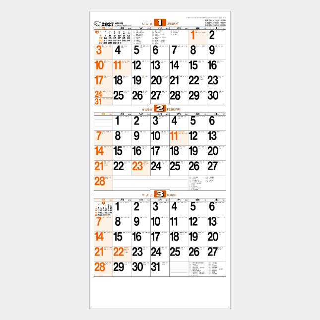 名入れカレンダーNA-118