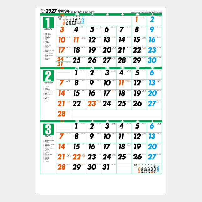 名入れカレンダーNA-138