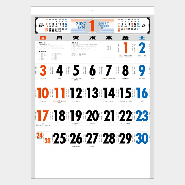 名入れカレンダーNB-138