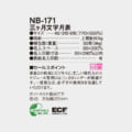 NB-171