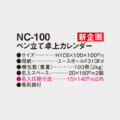NC-100