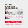 NC-200