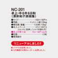 NC-201