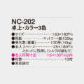 NC-202