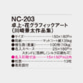 NC-203