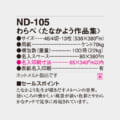 ND-105