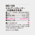 ND-109