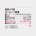 ND-110
