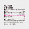 ND-124