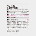 ND-127