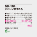 NK-104