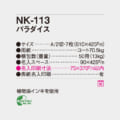 NK-113