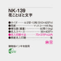 NK-139