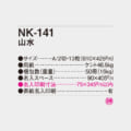 NK-141
