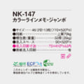 NK-147