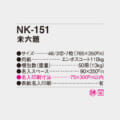 NK-151