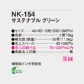 NK-154
