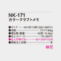 NK-171