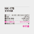 NK-178