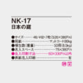 NK-17