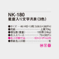 NK-180