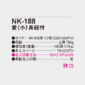 NK-188