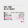 NK-189