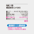 NK-18