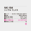 NK-194
