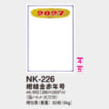 NK-226