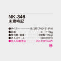 NK-346