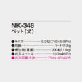 NK-348