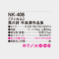 NK-406
