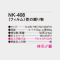 NK-408