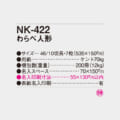 NK-422