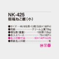 NK-425