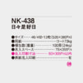 NK-438