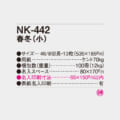 NK-442