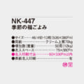 NK-447
