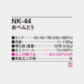 NK-44