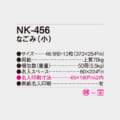 NK-456