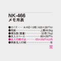 NK-466