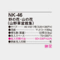 NK-46