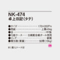 NK-474